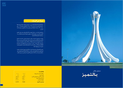 Annual Report for an Arabian Bank